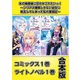 氷の侯爵様に甘やかされたいっ！～シリアス展開しかない幼女に転生してしまった私の奮闘記～【コミックス1巻＆ライトノベル1巻合本版】（TOブックス） [電子書籍]