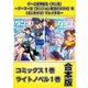 ゲーム世界転生〈ダン活〉～ゲーマーは【ダンジョン就活のススメ】を〈はじめから〉プレイする～【コミックス1巻＆ライトノベル1巻合本版】（TOブックス） [電子書籍]