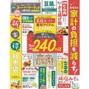 晋遊舎ムック 便利帖シリーズ109 LDKスーパーマーケットの便利帖 よりぬきお得版（晋遊舎） [電子書籍]