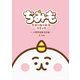「ちみも」コミック ～人間界地獄化計画～（集英社） [電子書籍]
