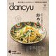 dancyu 2022年10月号（プレジデント社） [電子書籍]
