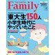 プレジデントFamily 2022年秋号（プレジデント社） [電子書籍]