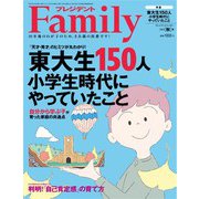 プレジデントFamily 2022年秋号（プレジデント社） [電子書籍]
