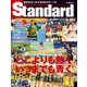 Standard岩手（スタンダード岩手） Vol.86 9-10月号（山口北州印刷） [電子書籍]