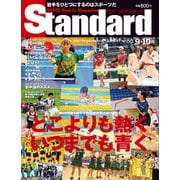 Standard岩手（スタンダード岩手） Vol.86 9-10月号（山口北州印刷） [電子書籍]