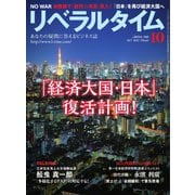 リベラルタイム 2022年10月号（リベラルタイム出版社） [電子書籍]