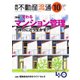 月刊 不動産流通 2022年10月号（不動産流通研究所） [電子書籍]