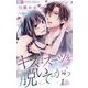 キスはスーツを脱いでから 1 ～どうせ咲くなら悪の華 1～（小学館） [電子書籍]