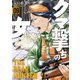 クマ撃ちの女 9巻【電子特典付き】（新潮社） [電子書籍]
