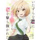 いたずらな君にマスク越しでも恋を撃ち抜かれた【分冊版】（コミック） 1話（SBクリエイティブ） [電子書籍]