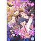 リリーフ令嬢、心配ご無用2（パルプライド） [電子書籍]