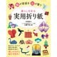 脳が若返る 心が整う 暮らしを彩る 実用折り紙（日本文芸社） [電子書籍]