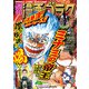 漫画ゴラク 2022年 9/16号（日本文芸社） [電子書籍]