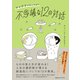 アイデアがあふれ出す不思議な12の対話（CEメディアハウス） [電子書籍]