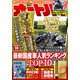 オートバイ 2022年10月号（モーターマガジン社） [電子書籍]