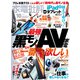 家電批評 2022年10月号（晋遊舎） [電子書籍]