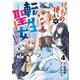 けもの使いの転生聖女 ～もふもふ軍団と行く、のんびりSランク冒険者物語～ 4巻（スクウェア･エニックス） [電子書籍]