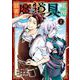 賢者の魔道具工房 2巻（スクウェア･エニックス） [電子書籍]