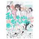 私がモテないのはどう考えてもお前らが悪い！22巻（スクウェア･エニックス） [電子書籍]