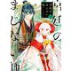 宮廷のまじない師 2巻（スクウェア･エニックス） [電子書籍]
