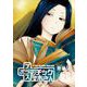 プラスチック姉さん 21巻（スクウェア･エニックス） [電子書籍]