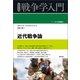 近代戦争論（創元社） [電子書籍]