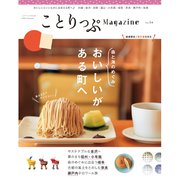 ことりっぷマガジン Vol.34 2022秋（昭文社） [電子書籍]