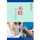 不妊 赤ちゃんがほしい（アドレナライズ） [電子書籍]
