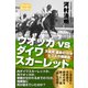 ウオッカvsダイワスカーレット 天皇賞 運命の15分と二人の厩務員（CLAP） [電子書籍]