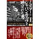 【増補版】ミスター・ジャパンカップと呼ばれた男 競馬国際化の礎を作り上げた「異端」の挑戦（CLAP） [電子書籍]