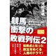 競馬 衝撃の敗戦列伝2 運命を分けた一戦の知られざる真実（CLAP） [電子書籍]