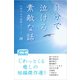 1分で泣ける素敵な話 心ゆさぶる感動ストーリー18（CLAP） [電子書籍]