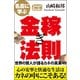 名言に学ぶ金稼ぎ法則 世界の賢人が語るカネの真実40（CLAP） [電子書籍]