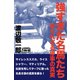 強すぎた名馬たち 知られざる惨事の真実（CLAP） [電子書籍]