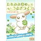 たれみみ印のうさぎライフ 1（CLAP） [電子書籍]
