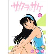 サクラサケ 1（CLAP） [電子書籍]