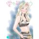 愛をあげよう 2（CLAP） [電子書籍]