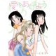 愛をあげよう 9（CLAP） [電子書籍]