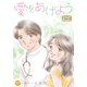 愛をあげよう 17（CLAP） [電子書籍]