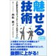 魅せる技術 人に好かれるコミュニケーションのポイント57（CLAP） [電子書籍]