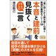 本音と建前を見抜くちょっとした一言 「言い回し」から読み解く心理と真理の裏読みフレーズ120（CLAP） [電子書籍]