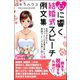 心に響く結婚式スピーチ例文集 気持ちが伝わるちょっとした言葉の使い方 実例フレーズ＆言い回し128（CLAP） [電子書籍]