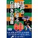 江戸の「粋」に学ぶ口説きの極意 女が惚れる、モテる男のいなせな恋愛作法16（CLAP） [電子書籍]