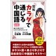 【音声付】図解 カラダで通じる中国語 身ぶり手ぶりでしゃべっチャイニーズ（CLAP） [電子書籍]