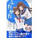 ふたかた 姉ちゃんは一生、僕に憑き続けるつもりなのかもしれない 全4巻合本版（CLAP） [電子書籍]