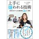上手に嫌われる技術 結果を出す人の行動習慣 36の「鉄則」（CLAP） [電子書籍]