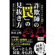 最新の手口から紐解く 詐欺師の「罠」の見抜き方 悪党に騙されない40の心得（CLAP） [電子書籍]