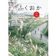 グラフふくおか 2019冬号（CLAP） [電子書籍]