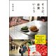 そうだ、台湾いこう（CLAP） [電子書籍]