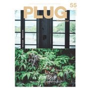 PLUG Magazine vol55 （2020AW）（CLAP） [電子書籍]